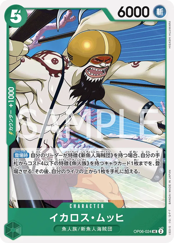 Image for Ikaros Much (OP06-024) (Wings of the Captain Pre-Release Cards) - One Piece Japanese