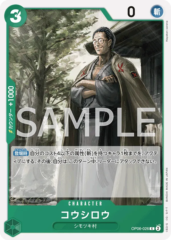 Image for Koushirou (OP06-026) (Wings of the Captain Pre-Release Cards) - One Piece Japanese