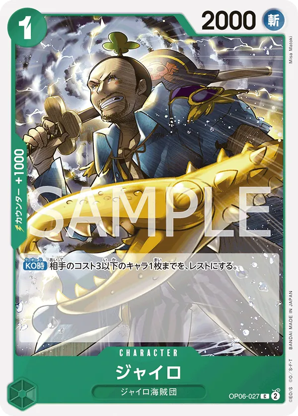 Image for Gyro (OP06-027) (Wings of the Captain Pre-Release Cards) - One Piece Japanese