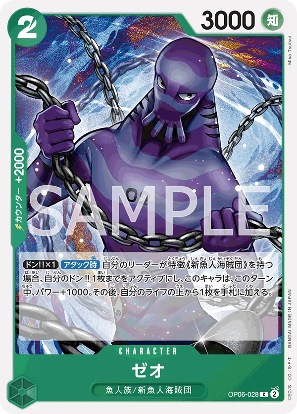 Image for Zeo (OP06-028) (Wings of the Captain Pre-Release Cards) - One Piece Japanese