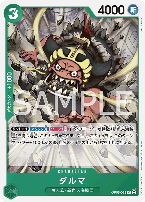 Image for Daruma (OP06-029) (Wings of the Captain Pre-Release Cards) - One Piece Japanese