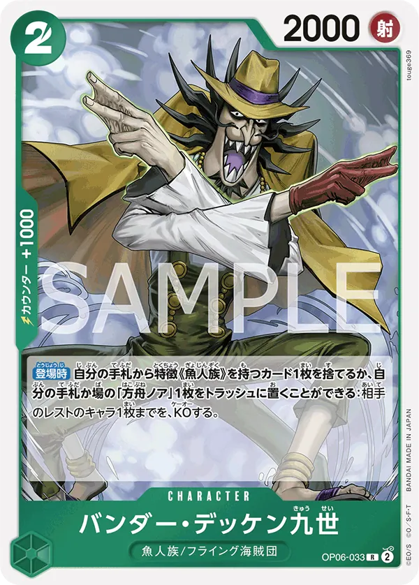 Vander Decken IX (OP06-033) (Wings of the Captain)