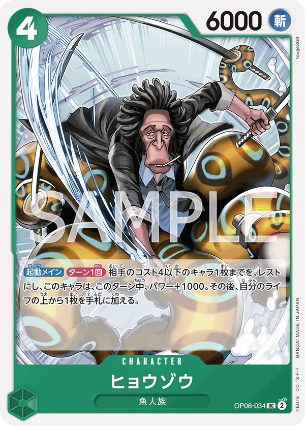 Image for Hyouzou (OP06-034) (Wings of the Captain Pre-Release Cards) - One Piece Japanese