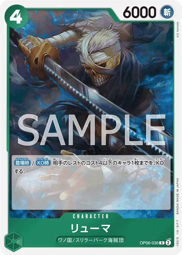 Ryuma (Full Art) (OP06-036) (Premium Booster -The Best-)