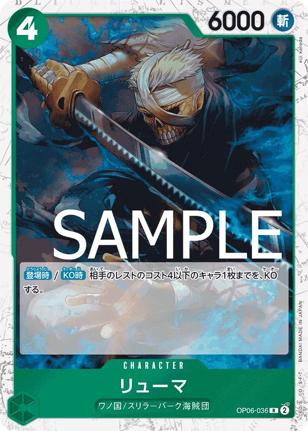 Image for Ryuma (Alternate Art) (OP06-036) (Premium Booster -The Best-) - One Piece Japanese