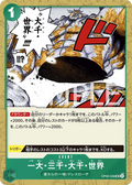 Image for The Billion-fold World Trichiliocosm (Premium Card Collection -Best Selection Vol. 2-) (OP06-038) (One Piece Promotion Cards) - One Piece Japanese