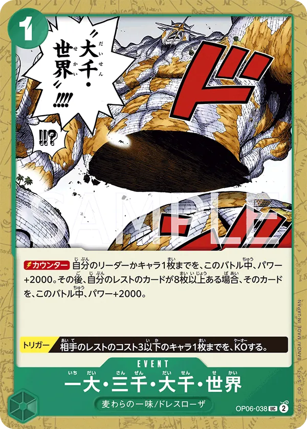 Image for The Billion-fold World Trichiliocosm (Zoro Deck) (OP06-038) (Learn Together Deck Set) - One Piece Japanese