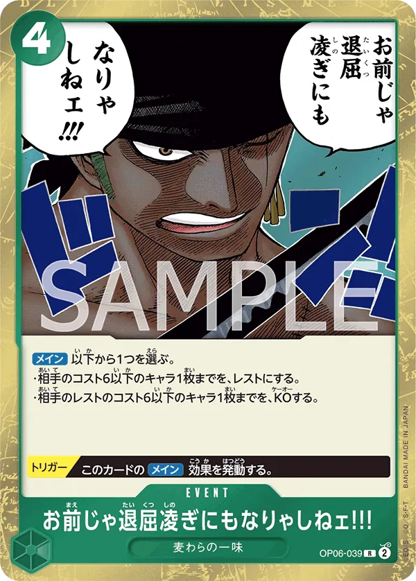 Image for You Ain't Even Worth Killing Time!! (OP06-039) (Wings of the Captain) - One Piece Japanese