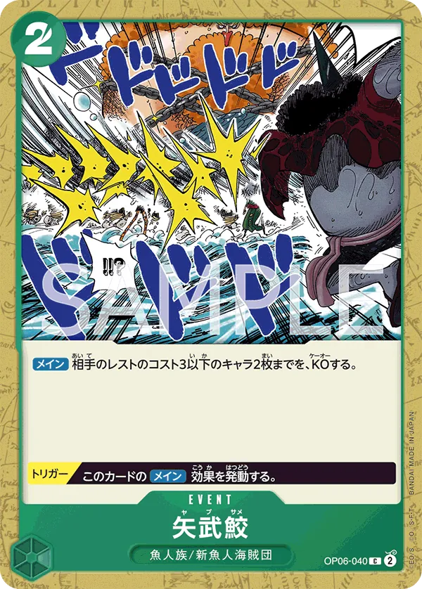 Image for Shark Arrows (OP06-040) (Wings of the Captain Pre-Release Cards) - One Piece Japanese