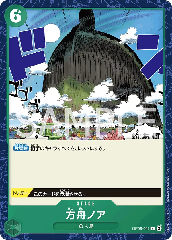 Image for The Ark Noah (OP06-041) (Wings of the Captain Pre-Release Cards) - One Piece Japanese