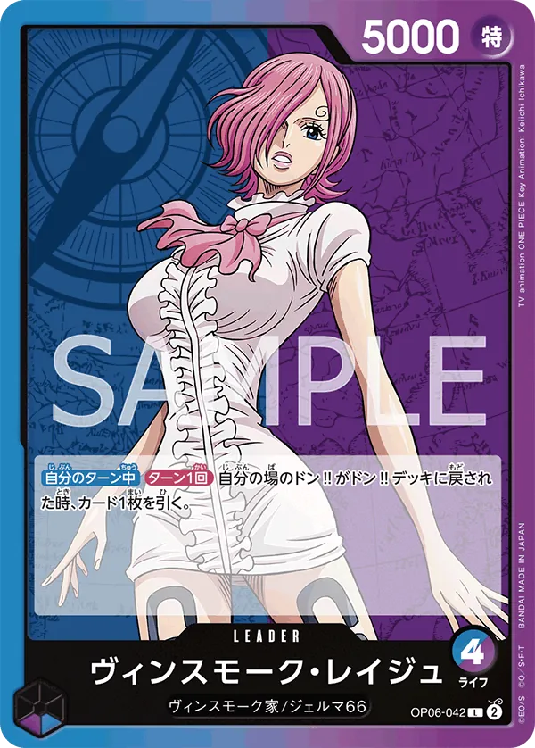 Image for Vinsmoke Reiju (042) (OP06-042) (Wings of the Captain) - One Piece Japanese