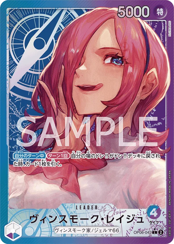 Image for Vinsmoke Reiju (042) (Alternate Art) (OP06-042) (Wings of the Captain) - One Piece Japanese