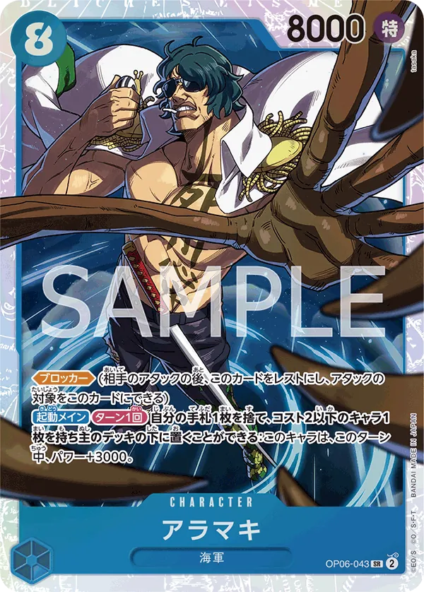 Image for Aramaki (OP06-043) (Wings of the Captain) - One Piece Japanese