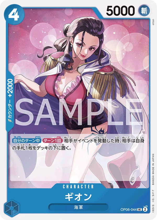 Gion (OP06-044) (Wings of the Captain)