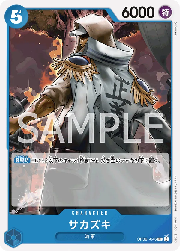 Image for Sakazuki (OP06-046) (Wings of the Captain Pre-Release Cards) - One Piece Japanese