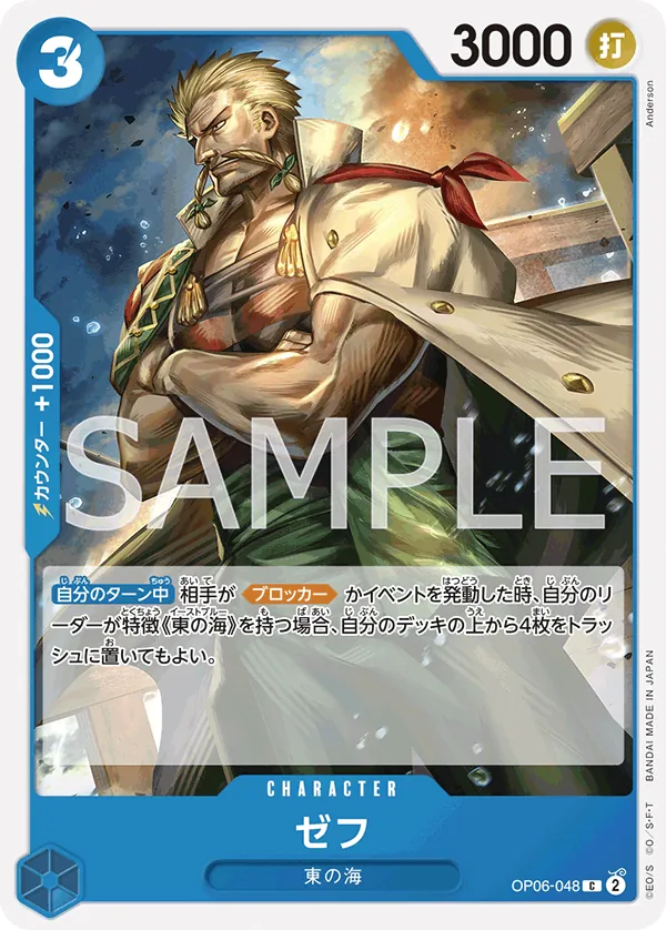 Image for Zeff (OP06-048) (Wings of the Captain Pre-Release Cards) - One Piece Japanese