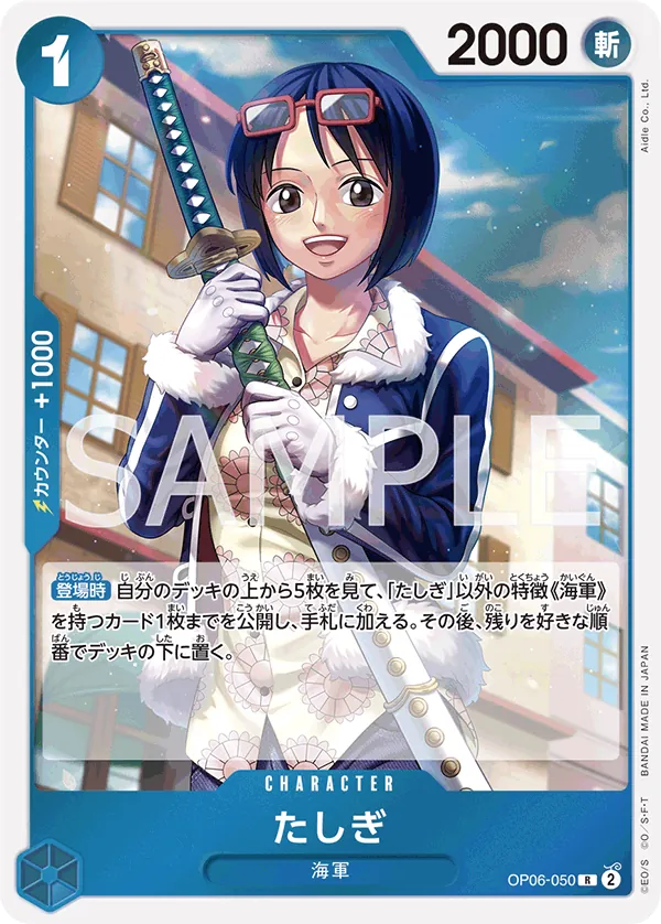 Image for Tashigi (OP06-050) (Wings of the Captain) - One Piece Japanese