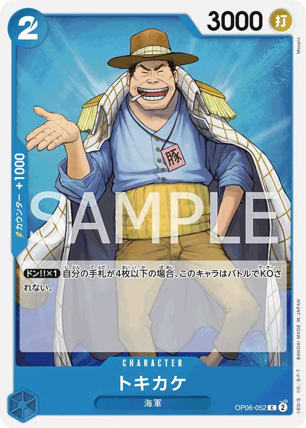 Image for Tokikake (OP06-052) (Wings of the Captain Pre-Release Cards) - One Piece Japanese