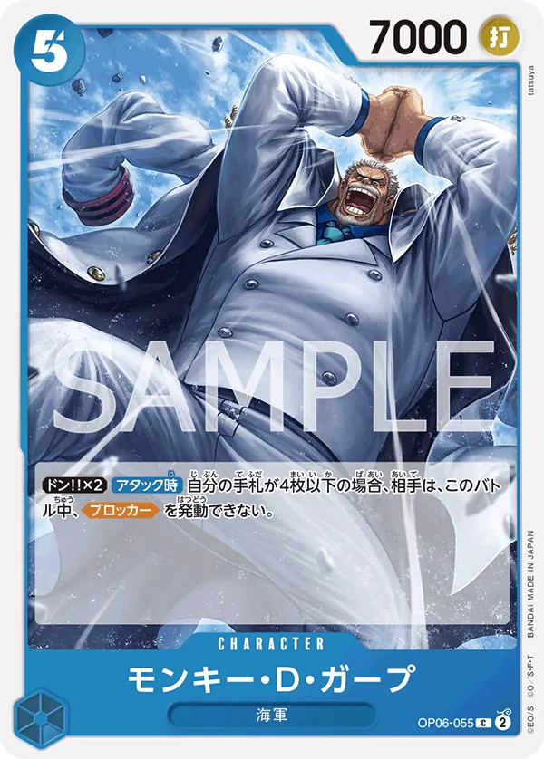 Image for Monkey.D.Garp (OP06-055) (Wings of the Captain) - One Piece Japanese