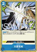 Image for Ama no Murakumo Sword (Textured Foil) (OP06-056) (Premium Booster -The Best-) - One Piece Japanese