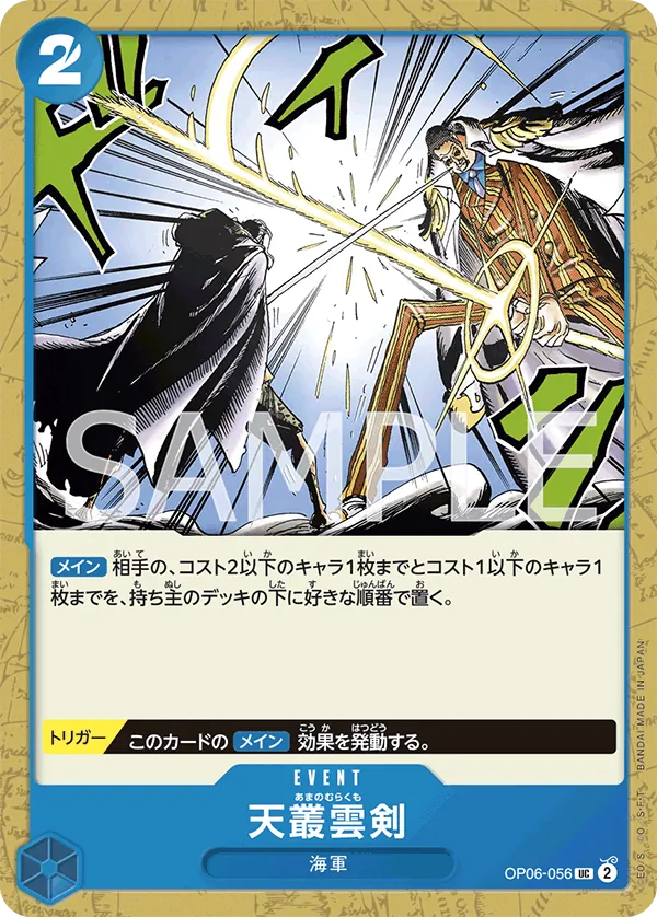 Image for Ama no Murakumo Sword (Textured Foil) (OP06-056) (Premium Booster -The Best-) - One Piece Japanese