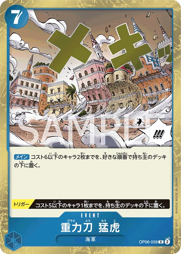 Image for Gravity Blade Raging Tiger (Reprint) (OP06-058) (Premium Booster -The Best- Vol. 2) - One Piece Japanese