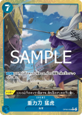 Image for Gravity Blade Raging Tiger (Alternate Art) (OP06-058) (Premium Booster -The Best- Vol. 2) - One Piece Japanese