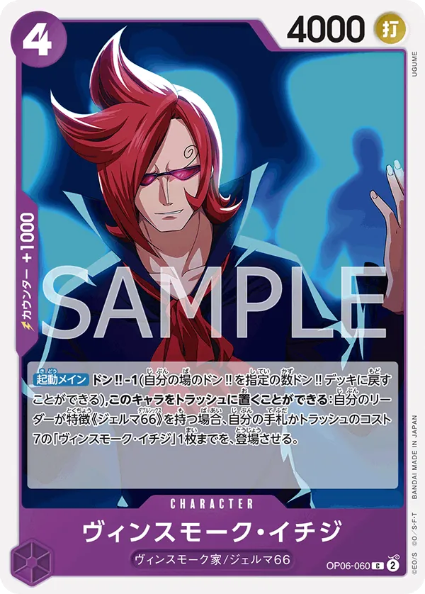 Image for Vinsmoke Ichiji (OP06-060) (Full Art) (OP06-060) (Premium Booster -The Best-) - One Piece Japanese