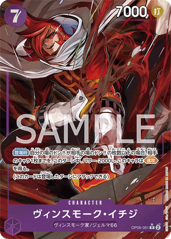 Image for Vinsmoke Ichiji (061) (Alternate Art) (OP06-061) (Wings of the Captain) - One Piece Japanese