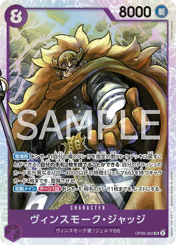 Image for Vinsmoke Judge (OP06-062) (Wings of the Captain) - One Piece Japanese