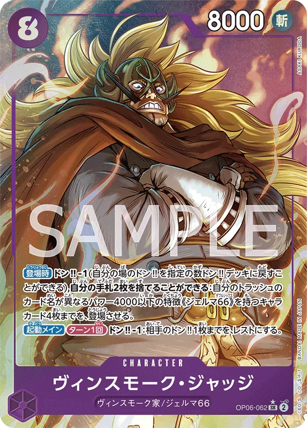 Vinsmoke Judge (Alternate Art) (OP06-062) (Wings of the Captain)