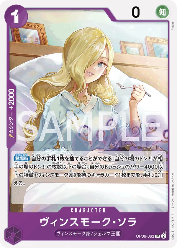 Image for Vinsmoke Sora (Pirate Foil) (OP06-063) (Premium Booster -The Best- Vol. 2) - One Piece Japanese