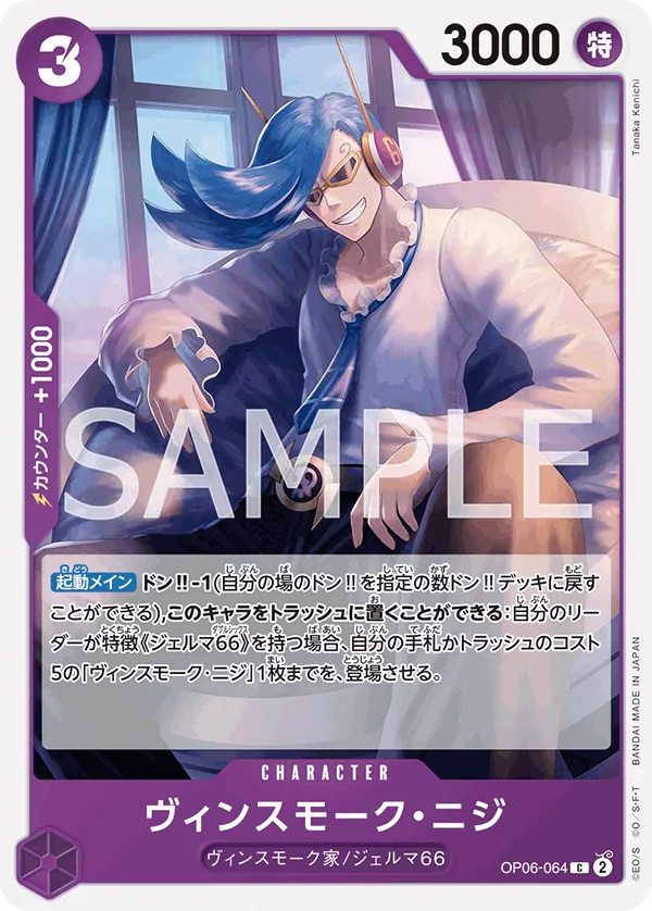 Image for Vinsmoke Niji (OP06-064) (Jolly Roger Foil) (OP06-064) (Premium Booster -The Best-) - One Piece Japanese