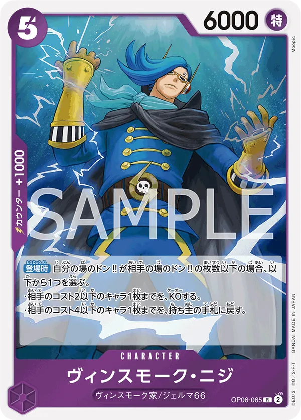 Image for Vinsmoke Niji (OP06-065) (Jolly Roger Foil) (OP06-065) (Premium Booster -The Best-) - One Piece Japanese