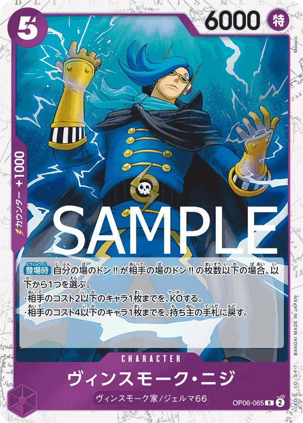 Image for Vinsmoke Niji (OP06-065) (Alternate Art) (OP06-065) (Premium Booster -The Best-) - One Piece Japanese