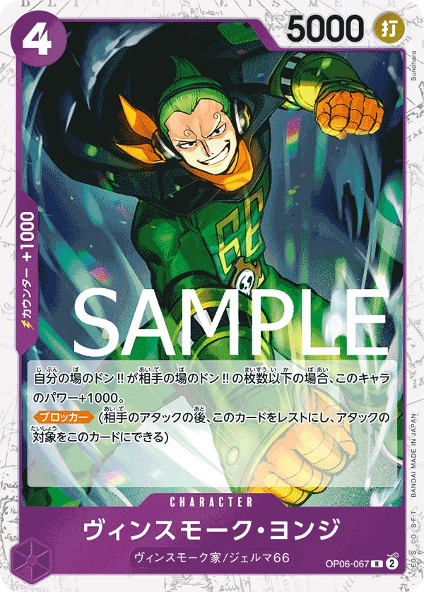 Image for Vinsmoke Yonji (OP06-067) (Alternate Art) (OP06-067) (Premium Booster -The Best-) - One Piece Japanese