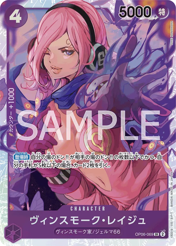 Image for Vinsmoke Reiju (Treasure Cup 2024) (OP06-069) (One Piece Promotion Cards) - One Piece Japanese