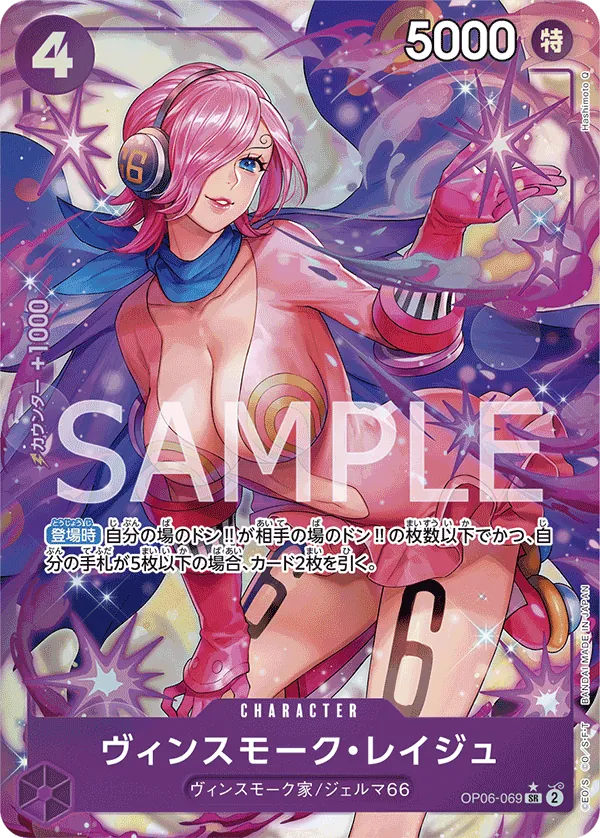 Vinsmoke Reiju (OP06-069) (Alternate Art) (OP06-069) (Premium Booster -The Best-)