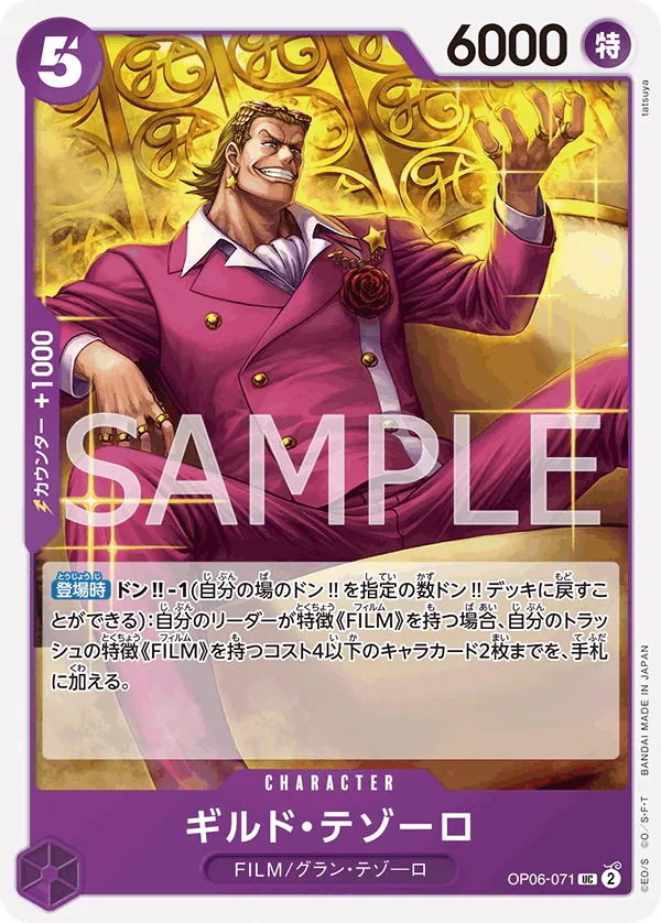 Image for Gild Tesoro (OP06-071) (Wings of the Captain Pre-Release Cards) - One Piece Japanese