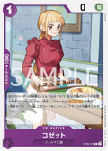 Image for Cosette (OP06-072) (Wings of the Captain) - One Piece Japanese