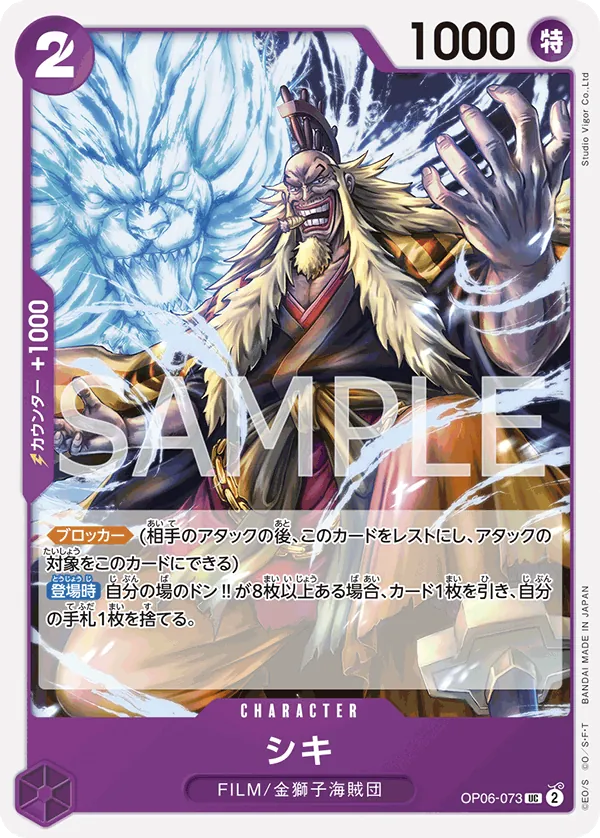 Shiki (OP06-073) (Wings of the Captain Pre-Release Cards)