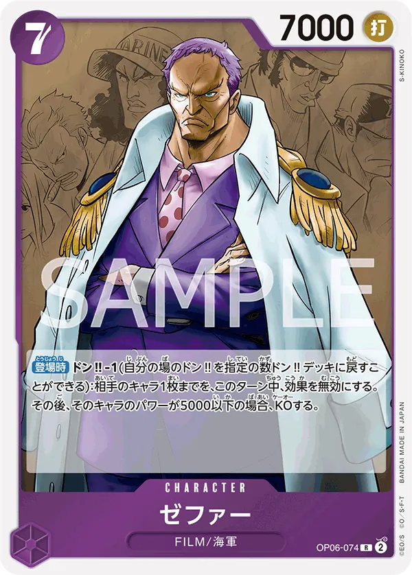 Image for Zephyr (Navy) (OP06-074) (Wings of the Captain) - One Piece Japanese