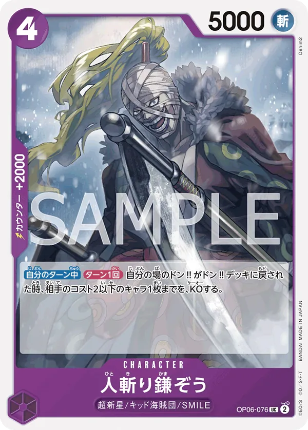 Image for Hitokiri Kamazo (CS 25-26 Celebration Pack) (OP06-076) (One Piece Promotion Cards) - One Piece Japanese