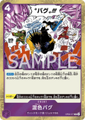 Image for Black Bug (OP06-077) (Wings of the Captain) - One Piece Japanese