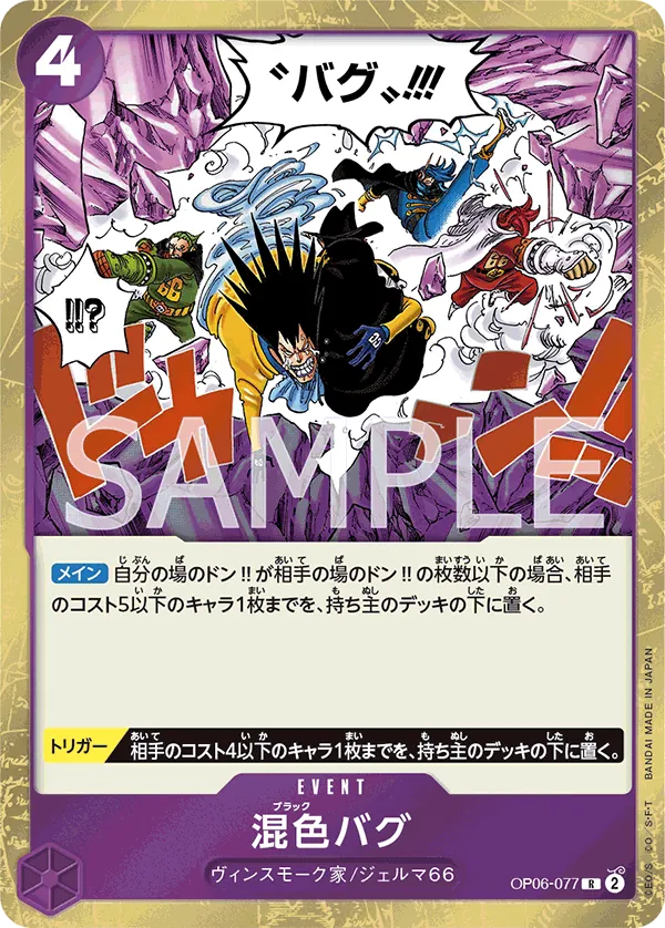 Image for Black Bug (OP06-077) (Wings of the Captain) - One Piece Japanese
