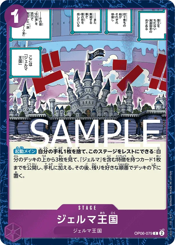 Image for Kingdom of GERMA (Alternate Art) (OP06-079) (Premium Booster -The Best-) - One Piece Japanese
