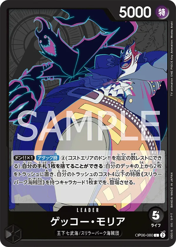 Image for Gecko Moria (080) (OP06-080) (Wings of the Captain) - One Piece Japanese