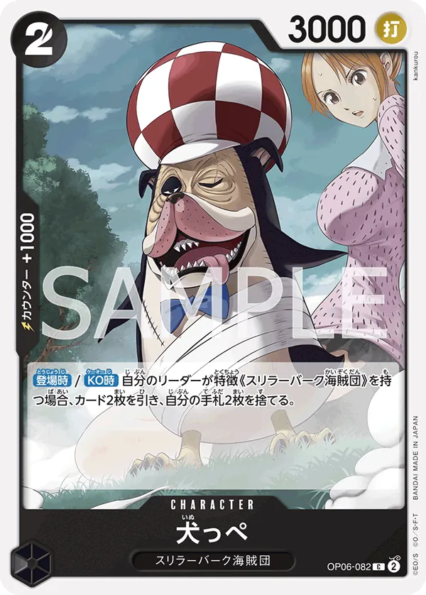 Image for Inuppe (OP06-082) (Wings of the Captain Pre-Release Cards) - One Piece Japanese