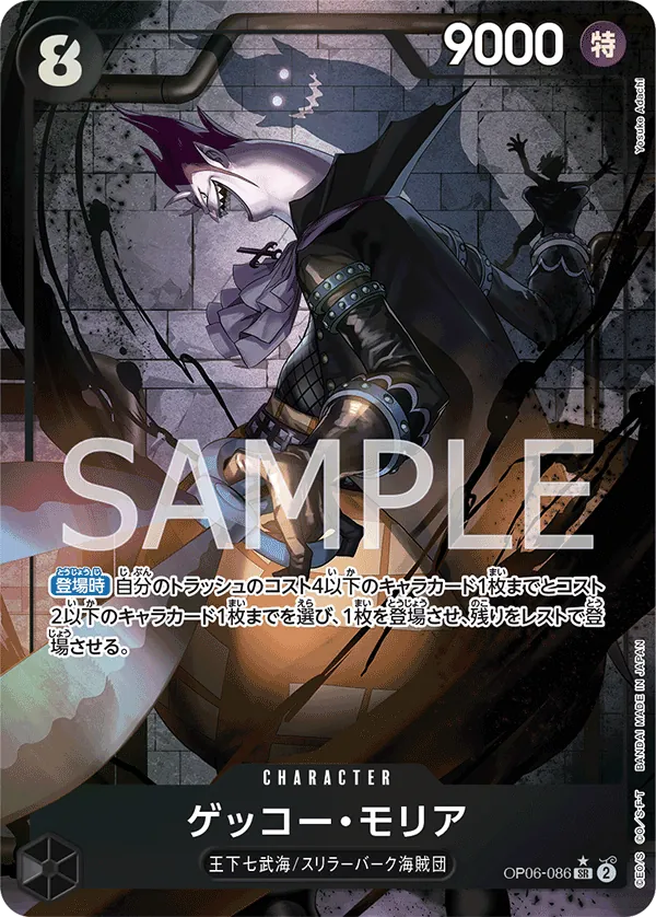 Image for Gecko Moria (086) (Alternate Art) (OP06-086) (Wings of the Captain) - One Piece Japanese