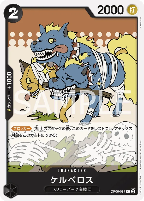Image for Cerberus (OP06-087) (Wings of the Captain) - One Piece Japanese